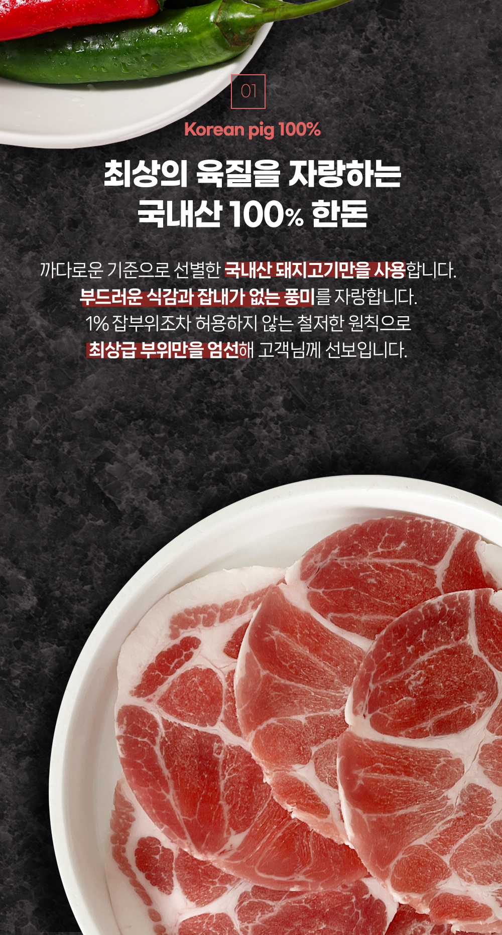 꽃목살 02