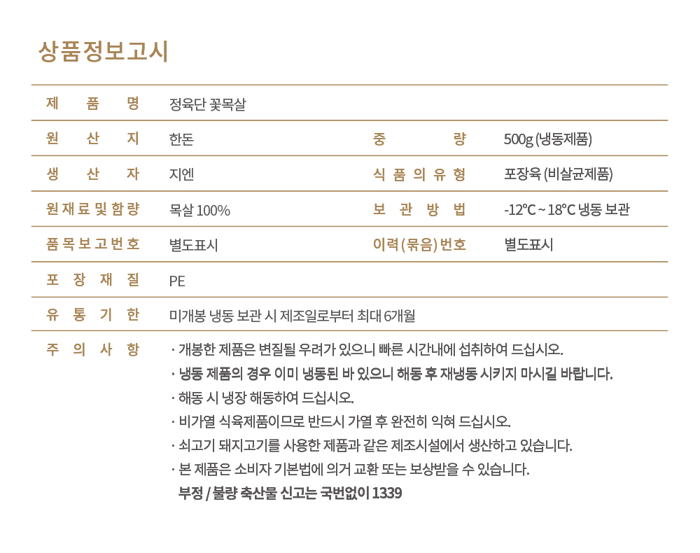 꽃목살 이미지