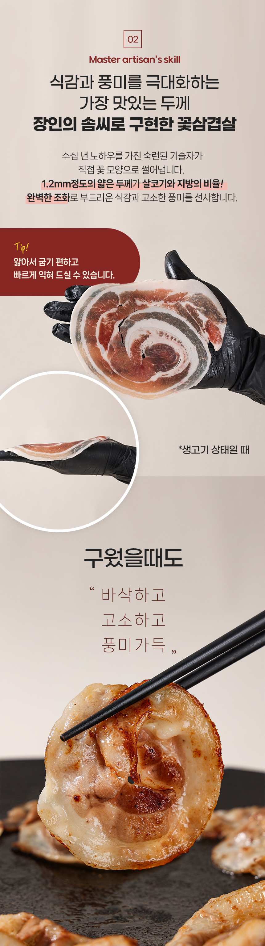 꽃삼겹살 04